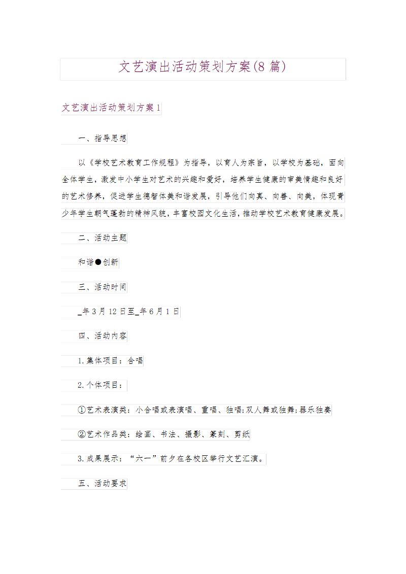 文艺演出策划