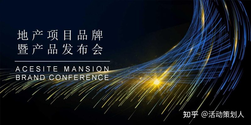 品牌发布会策划