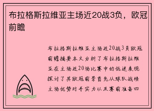 布拉格斯拉维亚主场近20战3负，欧冠前瞻